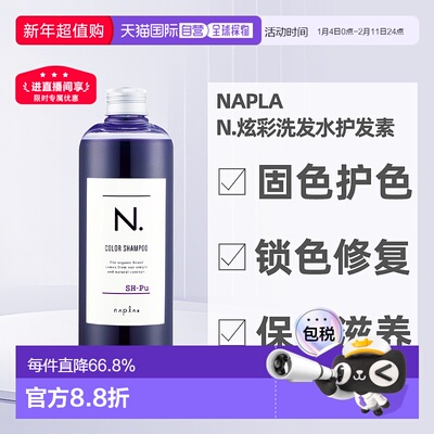 日本直邮napla娜普拉N.固色护色洗发水护发素染后锁色修复护色养