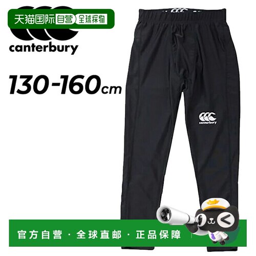 日本直邮 坎特伯雷儿童橄榄球服 130cm 140cm 150cm 160cm 内裤