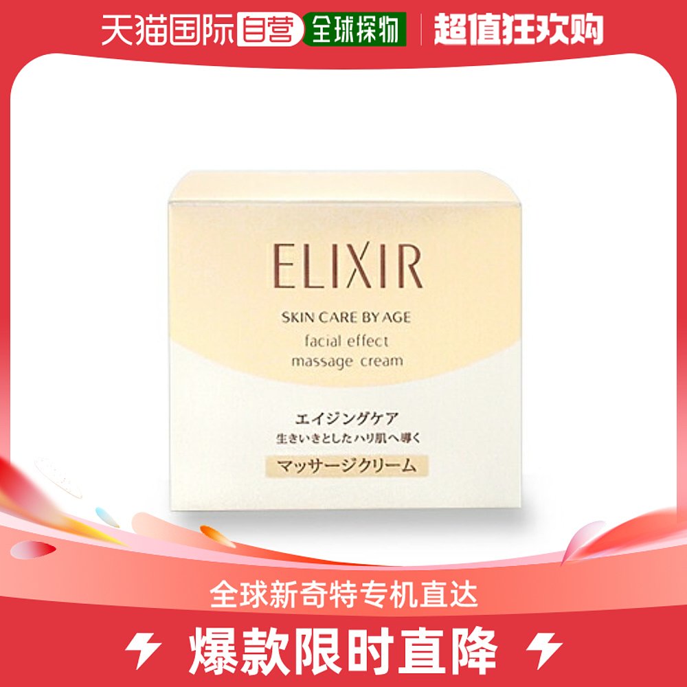 日本直邮 Elixir怡丽丝尔优悦活颜弹润焕颜霜高保湿滋润面霜 正品
