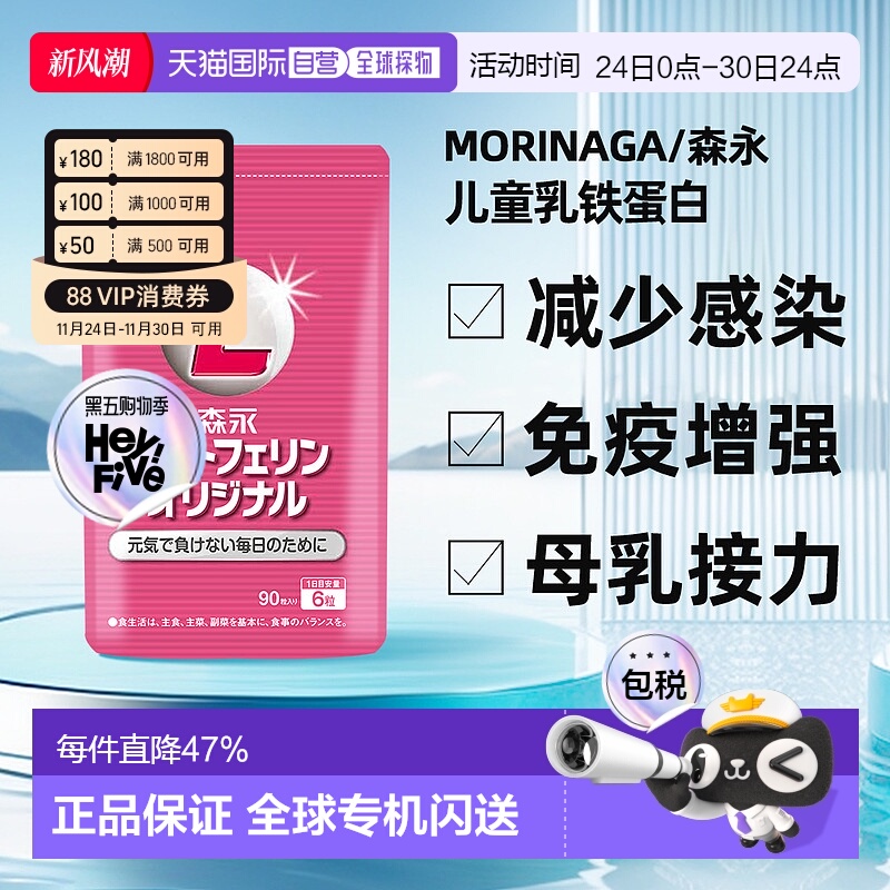 香港直邮森永乳铁蛋白婴幼儿宝宝牛初乳儿童抵抗力免疫球蛋白提高