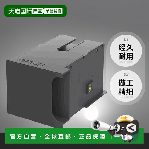 【日本直邮】epson爱普生办公用品维修箱做工精细经久耐用PXMB3