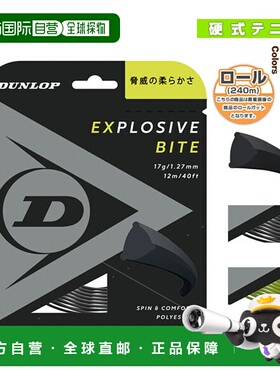 dunlop网球线卷筒等 EXPLOSIVE BITE240m卷筒DST12011邓禄普