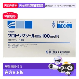 日本直邮富士妇科栓剂100粒进口妇科药