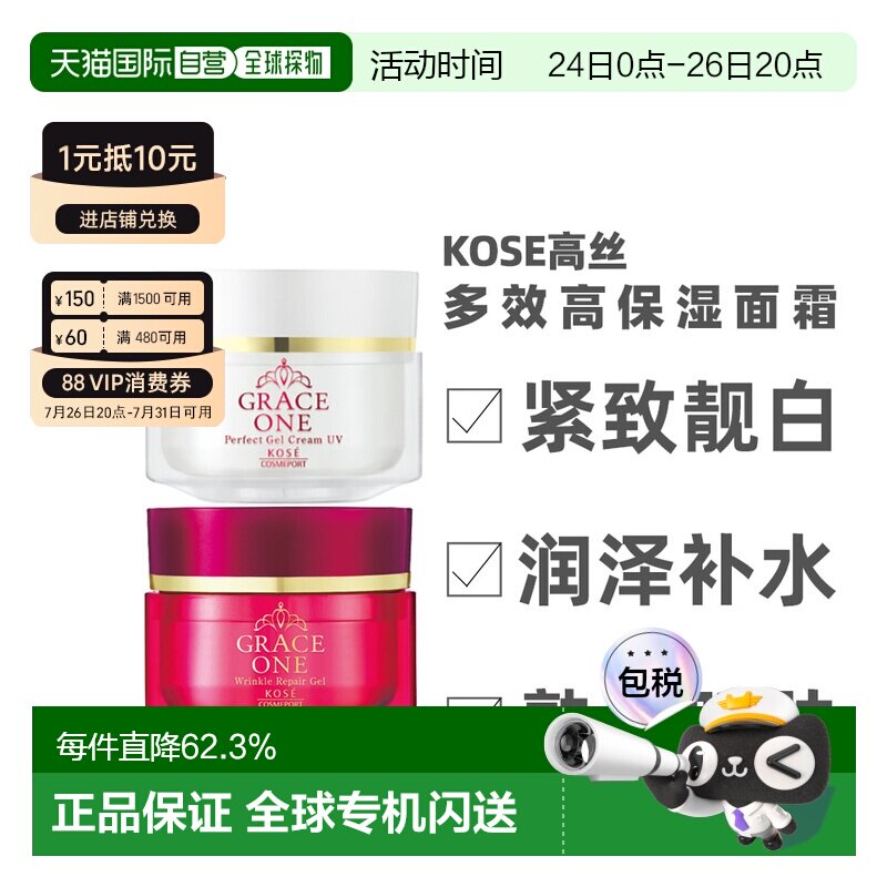 日本直邮KOSE高丝grace one50岁+妈妈高多效合一面霜100g胶原正品