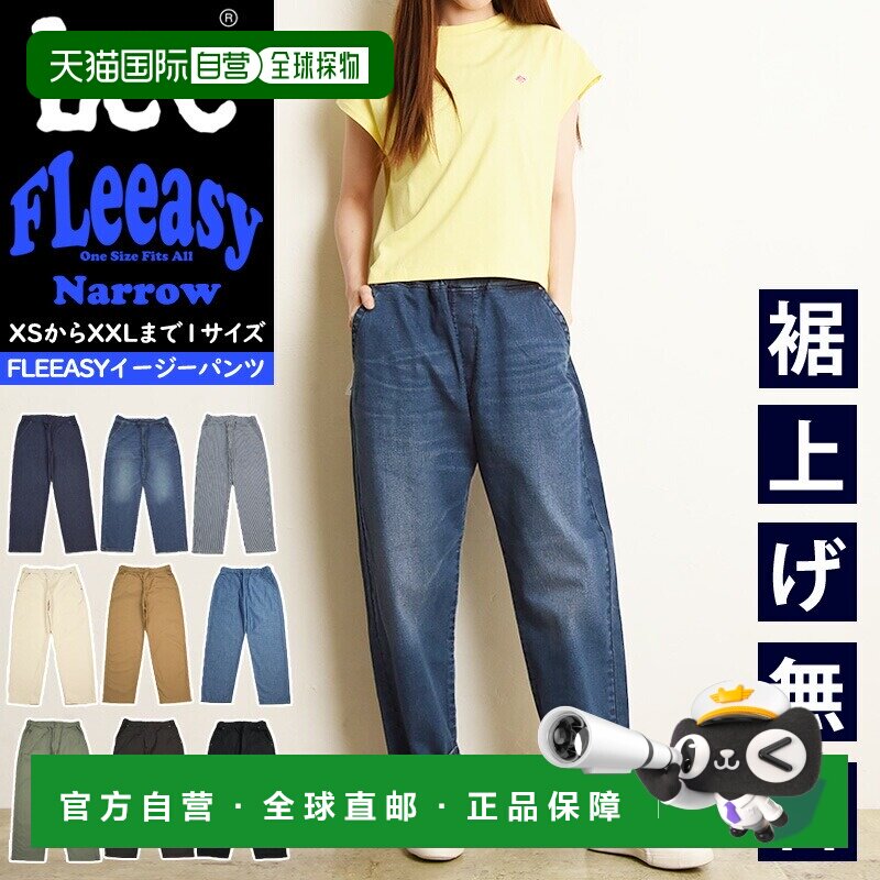 日本直邮Lee Fleeasy 窄版易穿裤均码修身款紧身男女通用弹力面料