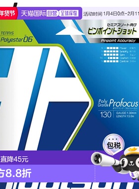 日本直邮Toalson Polygrande Pro Focus 130BKSV 网球线适用于硬