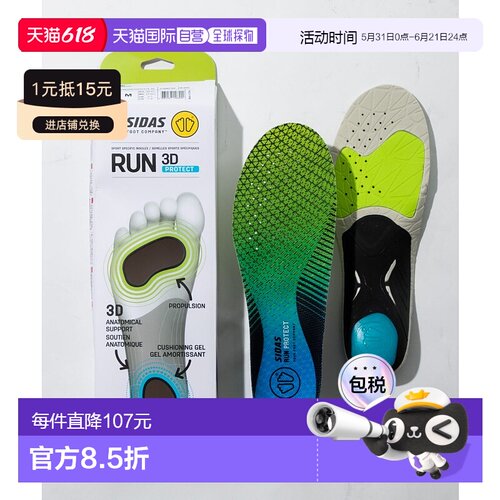日本直邮SIDAS 3D RUN PROTECT 鞋垫男鞋女鞋 Run 3D Protect 3D