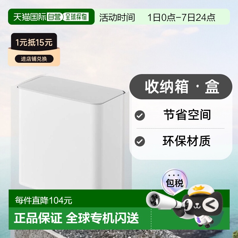 【日本直邮】Yamazaki山崎 收纳箱・盒白17X9.5X17cm 4700