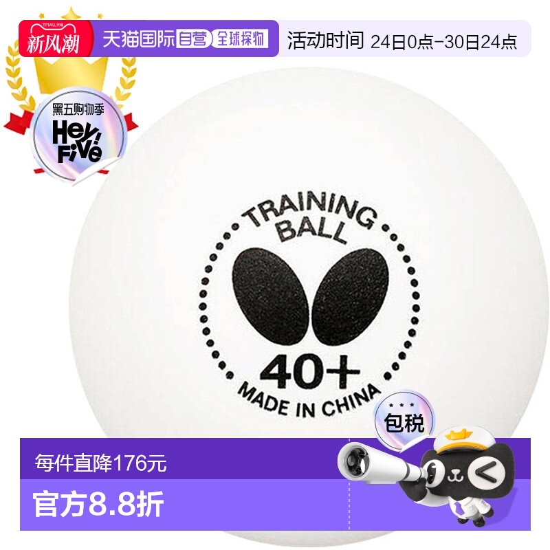 日本直邮Butterfly 乒乓球训练球 Butterfly 训练球 40+ 10打 120