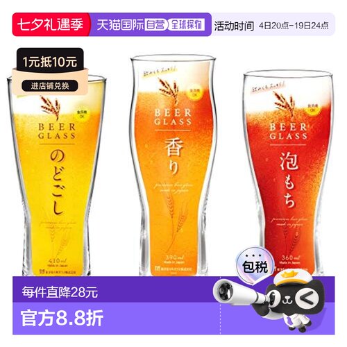 【日本直邮】TOYO SASAKI GLASS东洋佐佐木啤酒玻璃杯3个组洗碗机