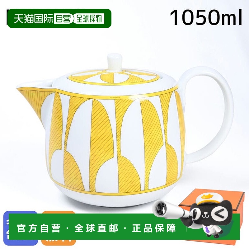 日本直邮HERMES茶壶1050ml Soleil d'Hermes 046018P Sun Shine S