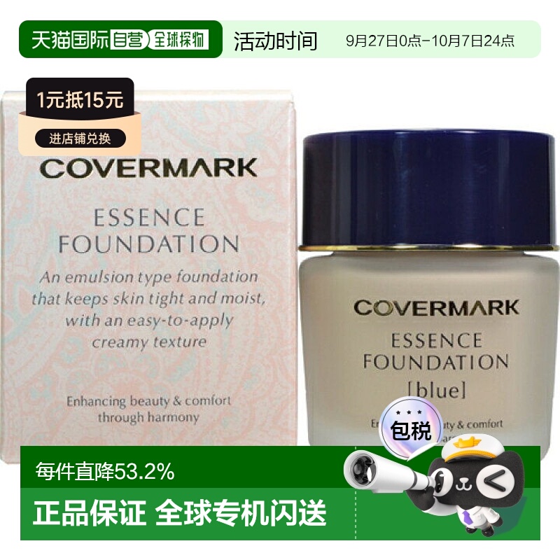 日本直邮COVERMARK珂芙缦中草植物精华粉底霜30g养肤遮瑕轻薄持妆