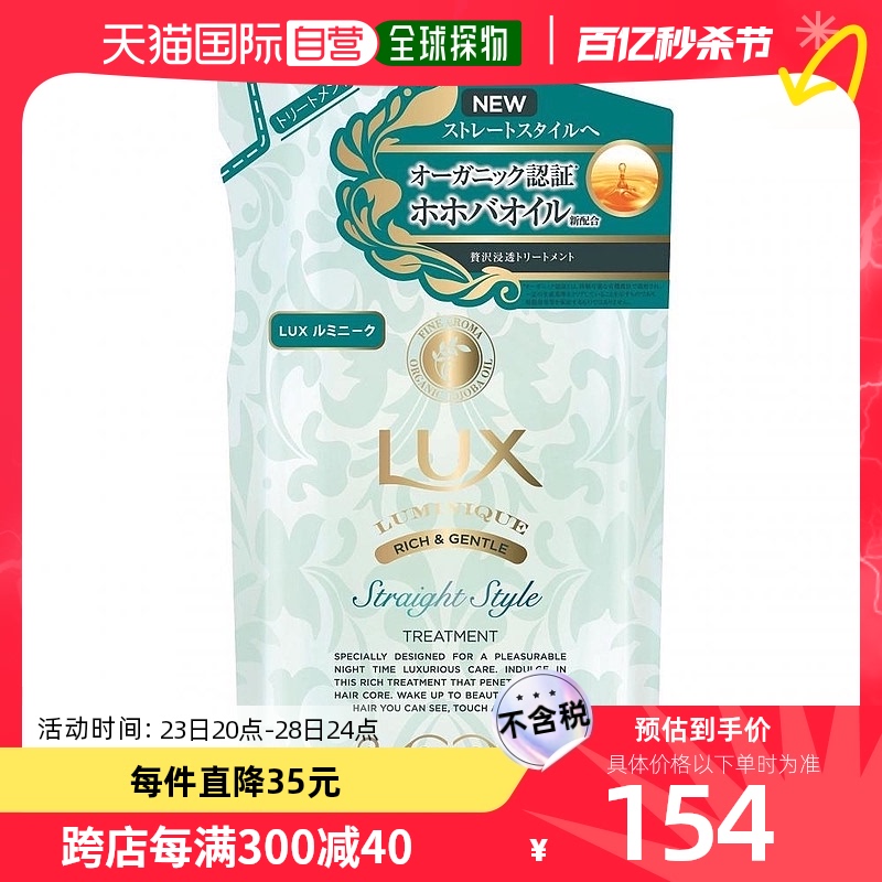 【日本直邮】LUX力士护发素350g补充装顺直造型修复干枯持久留香