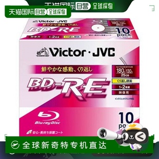 RE刻录光盘10片装 2倍速BD Victor 25GB白色可打印 日本直邮