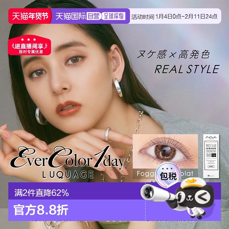 EVERCOLOR 1day LUQUAGE日抛美瞳彩色隐形眼镜透亮1正品,隐形眼镜/护理液,国际彩色隐形眼镜,淘宝优惠券,粉丝福利购,淘宝优惠卷