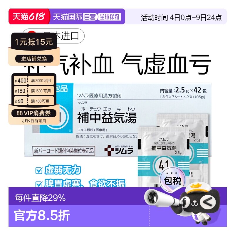 日本直邮津村汉方41 补中益气汤冲剂42包补气补血气虚血亏