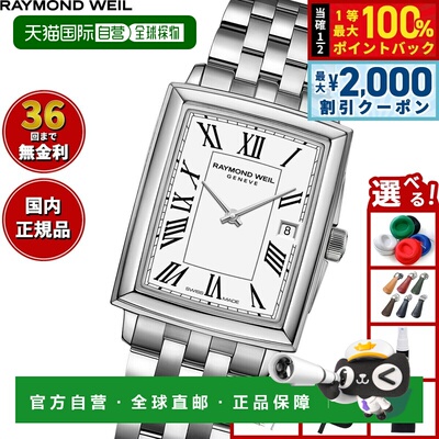 日本直邮Raymond Weil Toccata 女士腕表 5925-ST-00300