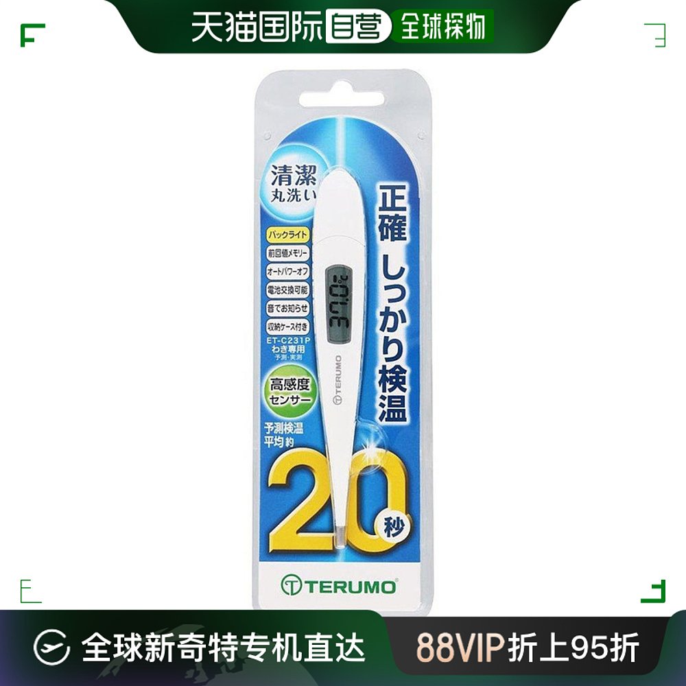 TERUMO电子体温计ET-C231P快速出结果20秒监测 医疗器械 体温计类 原图主图