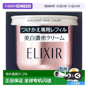 正品 日潮跑腿ELIXIR怡麗絲爾 骨膠原亮白TB面霜45g 替換裝