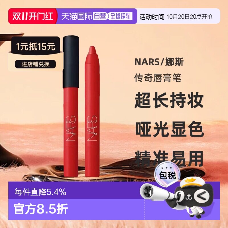 娜斯传奇唇膏笔哑光口红显白持久锁色不沾杯保湿正品2.4g