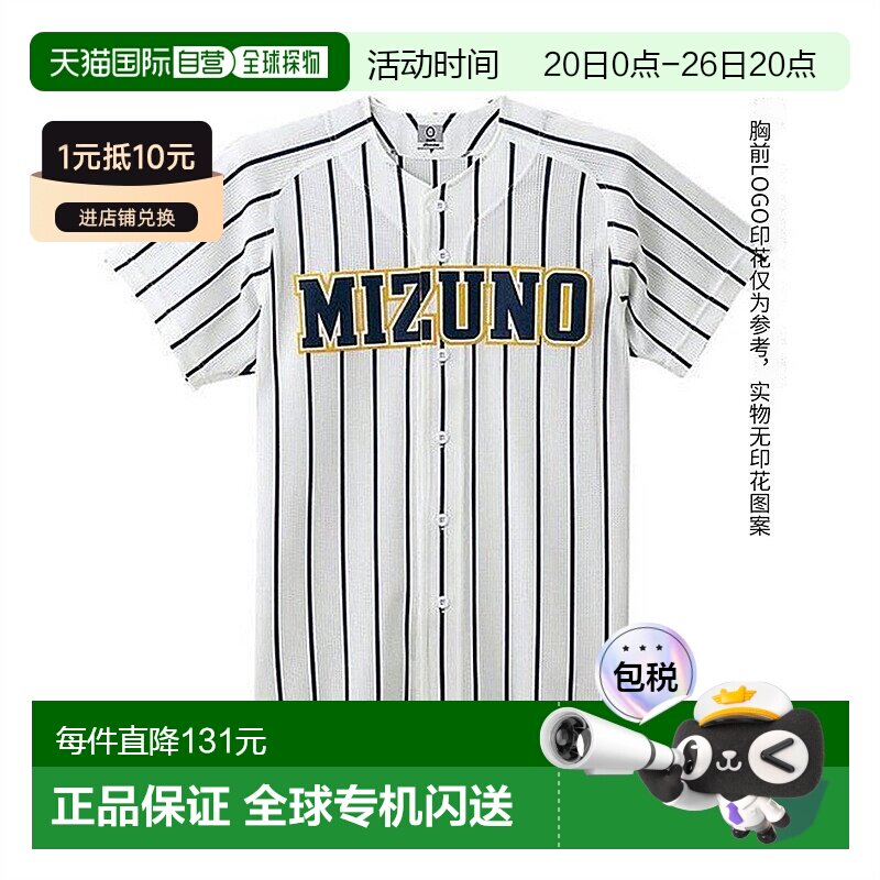 日本直邮MIZUNO 衬衫/开口型男女通用棒球制服衬衫男士 12JC2F571