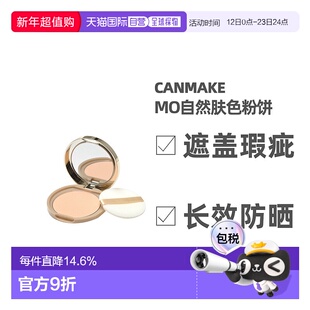 日本直邮CANMAKE井田棉花糖粉饼蜜粉控油持久定妆干粉散粉粉扑不