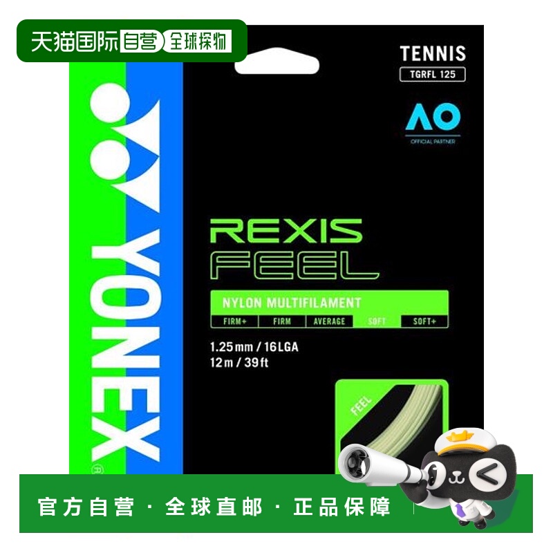 日本直邮YONEX-Lexis感到125 网球线尤尼克斯