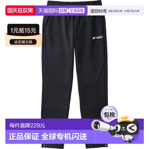 日本直邮Yonex Uni Jogger 羽毛球 WUP 针织裤 60204-007