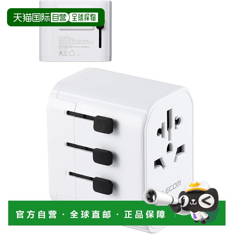 【日本直邮】宜丽客海外转换插头 A/BF/O/SE USB-A×3 12W 白 ECT
