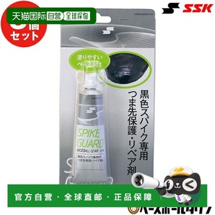钉护趾保护修复剂 棒球鞋 YF79 SSK 日本直邮3件套