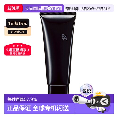 日本直购POLA宝丽第6代新款黑BA洗面奶100g深层温和清洁滋润正品