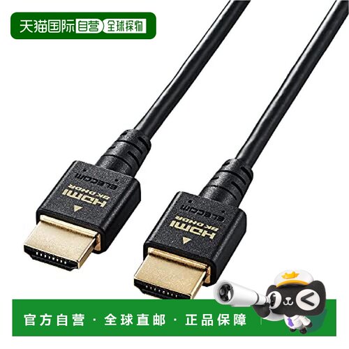 【日本直邮】Elecom宜丽客支持8K×4K×2KHDMI数据线2m黑色BC-CEL