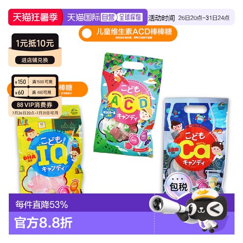 日本直邮unimat儿童IQ/钙＋乳酸菌/ACD水果味棒棒糖补充维生素