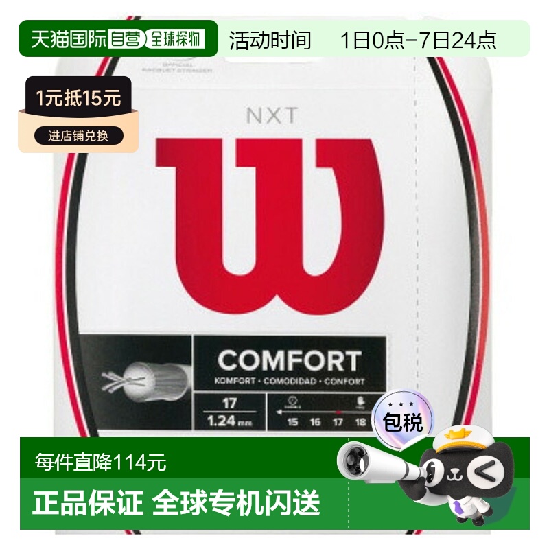 日本直邮Wilson NXT17 威尔胜网球线 WRZ942900