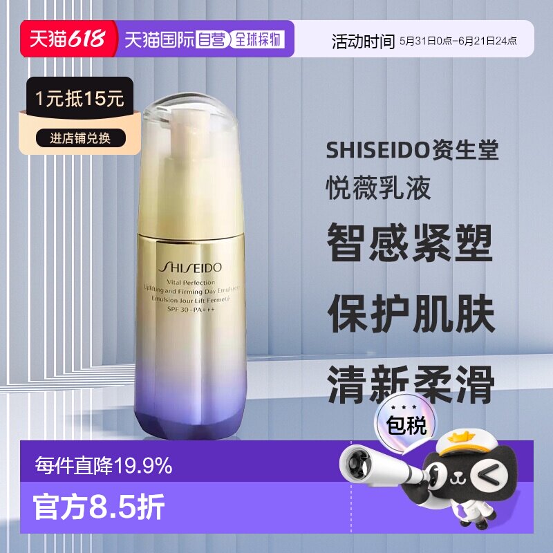 日本直邮资生堂 悦薇智感紧塑焕白抗糖乳液 SPF30 PA+++ 日正品