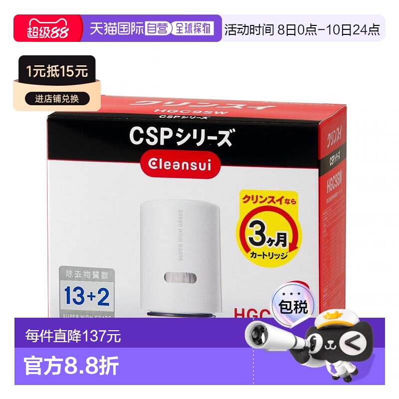 自营｜三菱可菱水净水器替换滤芯 CSP系列2个装 HGC9SW水龙头过滤