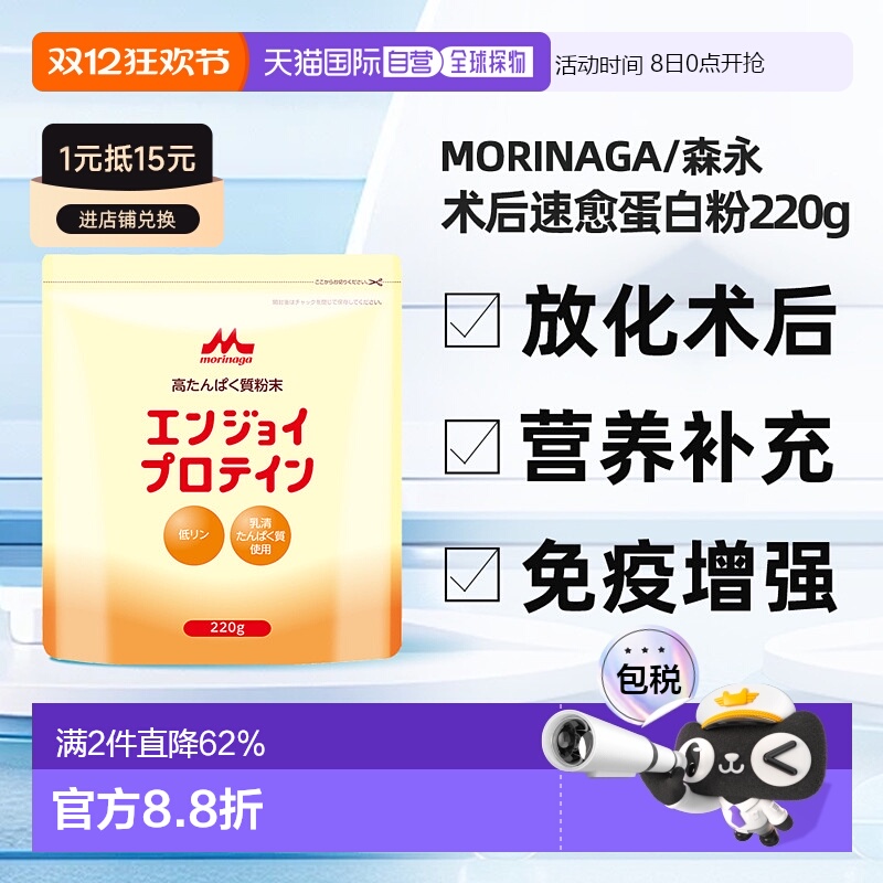 香港直邮森永乳清蛋白粉中老年动物蛋白术后速愈保健品提高免疫力