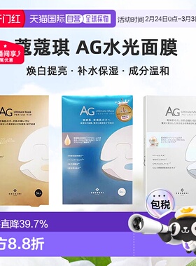 日潮跑腿cocochi蔻蔻琪AG水光面膜AG抗糖面膜祛黄提亮补水正品