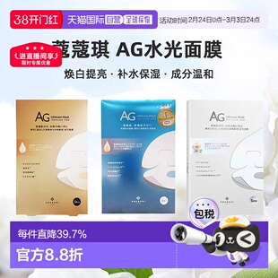 日潮跑腿cocochi蔻蔻琪AG水光面膜AG抗糖面膜祛黄提亮补水正品