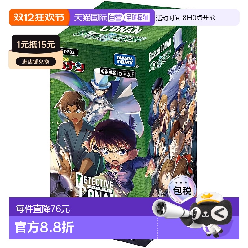 【日本直邮】Takara Tomy多美 卡牌游戏 名侦探柯南 TCG CT-P02