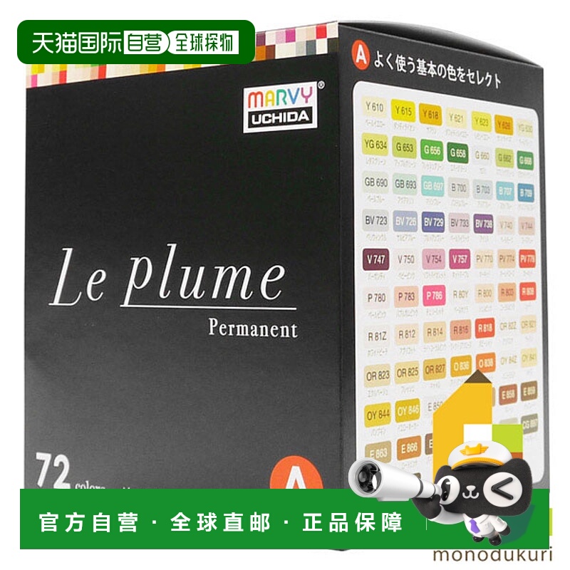 Marvie Le Plume 72色A套装 黑轴 3000B-72A