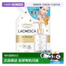 日本直邮Softymo Lachesca 卸妆油补充装 200ml正品高丝