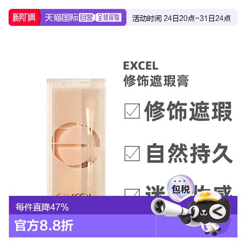 日本直邮excel(高光阴影粉) 少女三色修饰遮瑕膏中和改善肤正品