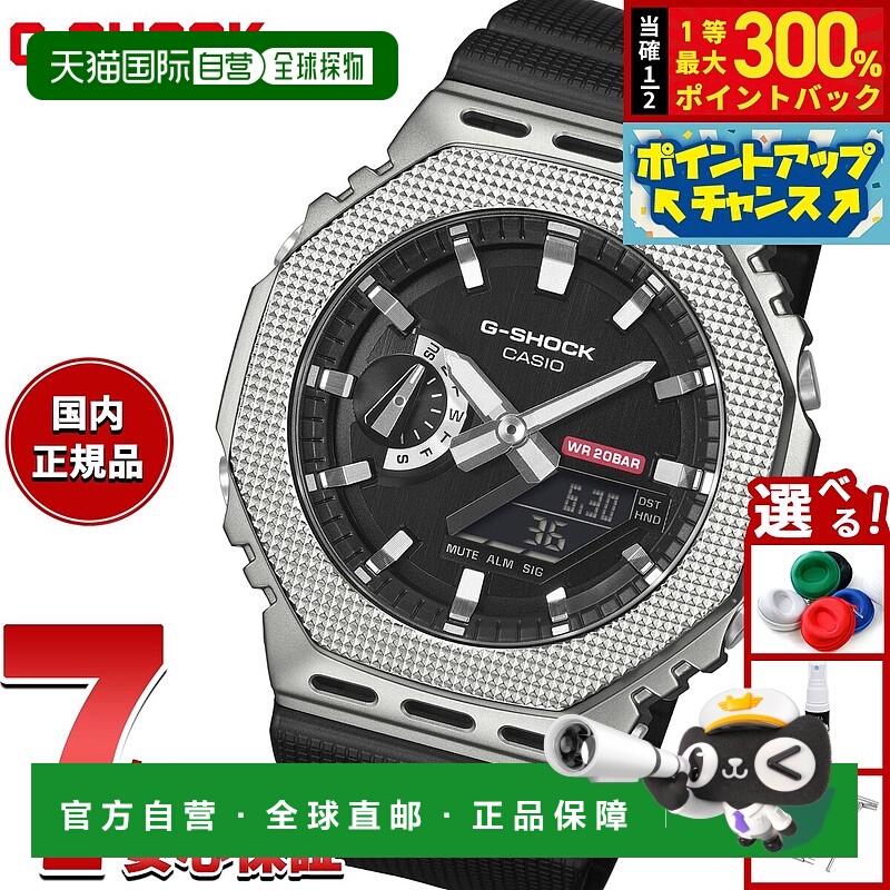 日本直邮卡西欧 G-SHOCK 模拟/数字双显男士手表 GM-2100M-1AJF