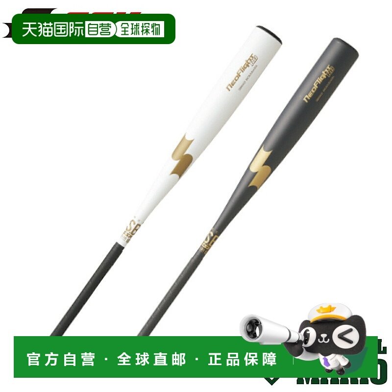 日本直邮SSK Neo Flight RB 垒球金属棒（棒球马里奥设计）SBB404
