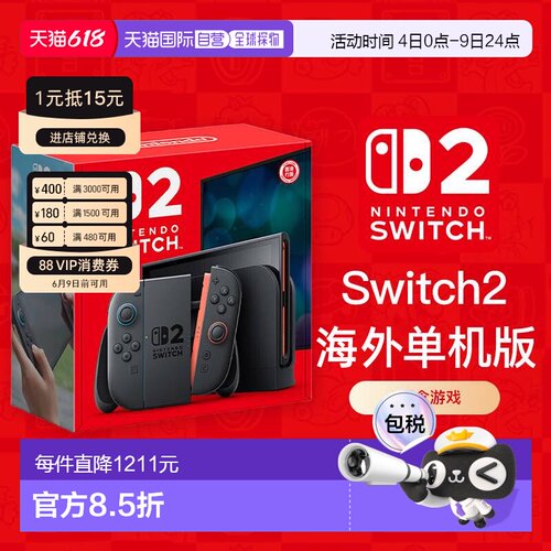 【海外直邮】任天堂Switch2海外单主机NS2游戏机主机掌机便携