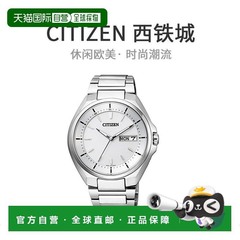 日本直购CITIZEN西铁城银色手表时尚配饰男士手表日韩腕表手表