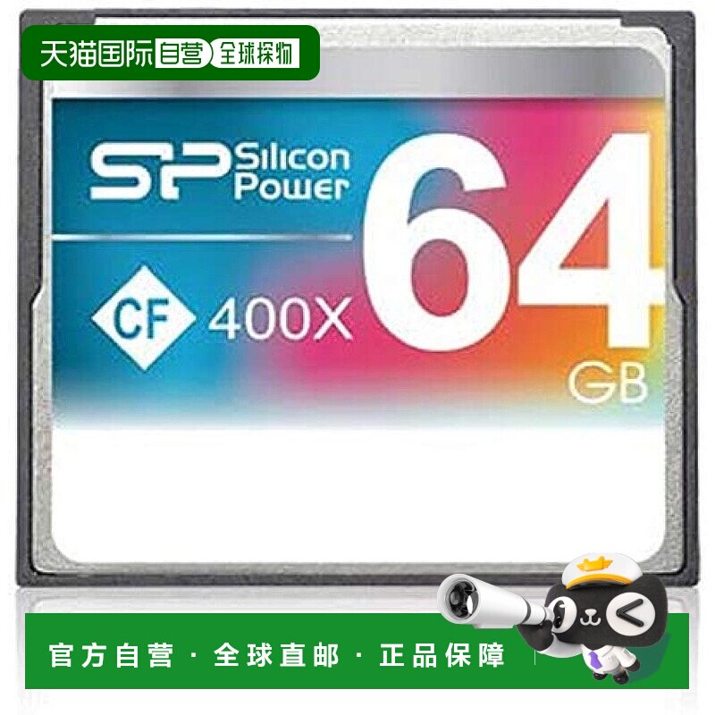 【日本直邮】硅动力 CF闪存卡64GB 400倍速 SP064GB CFC400V10