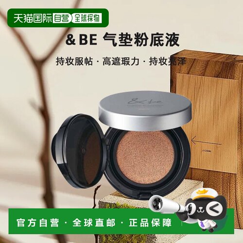 日潮跑腿＆be 气垫粉底液#B 12gSPF33PA+++正品