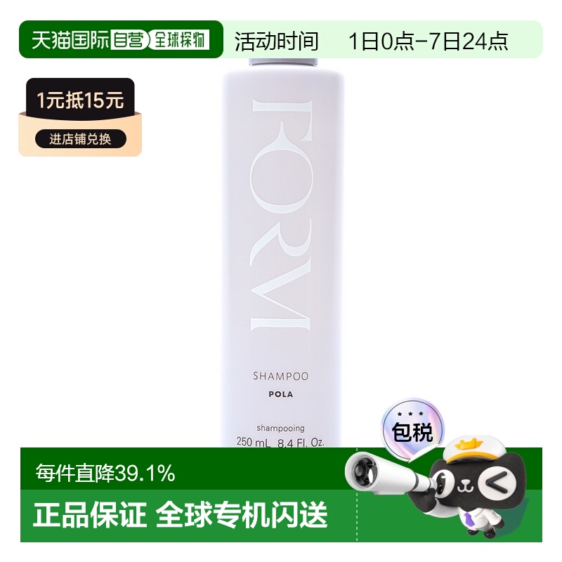 日本pola宝丽修护洗发水损伤修复